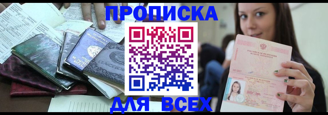 временная регистрация купить в Агиделе