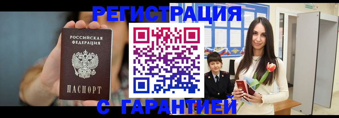 временная регистрация гарантия в Агиделе