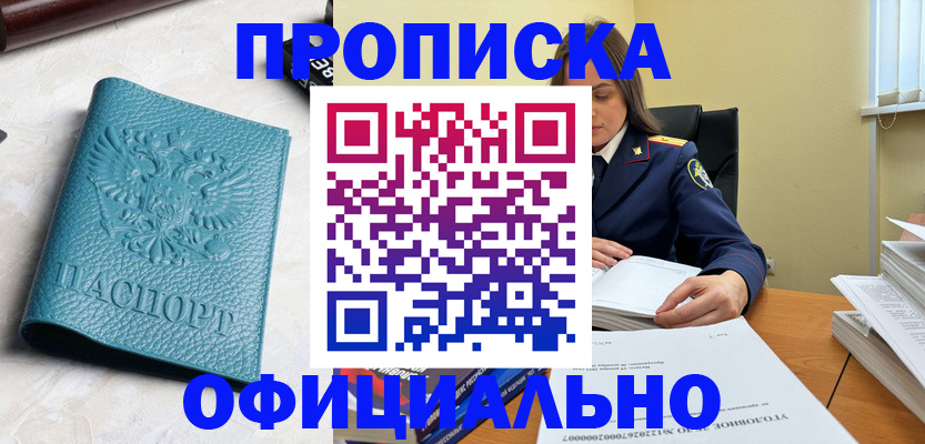 прописка от собственника в Агиделе