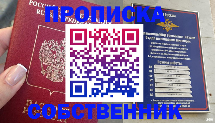 временная регистрация в Агиделе
