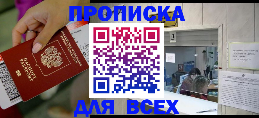 прописка для работы в Агиделе