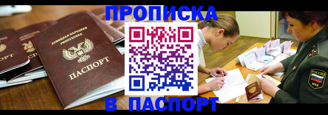 временная прописка в Агиделе